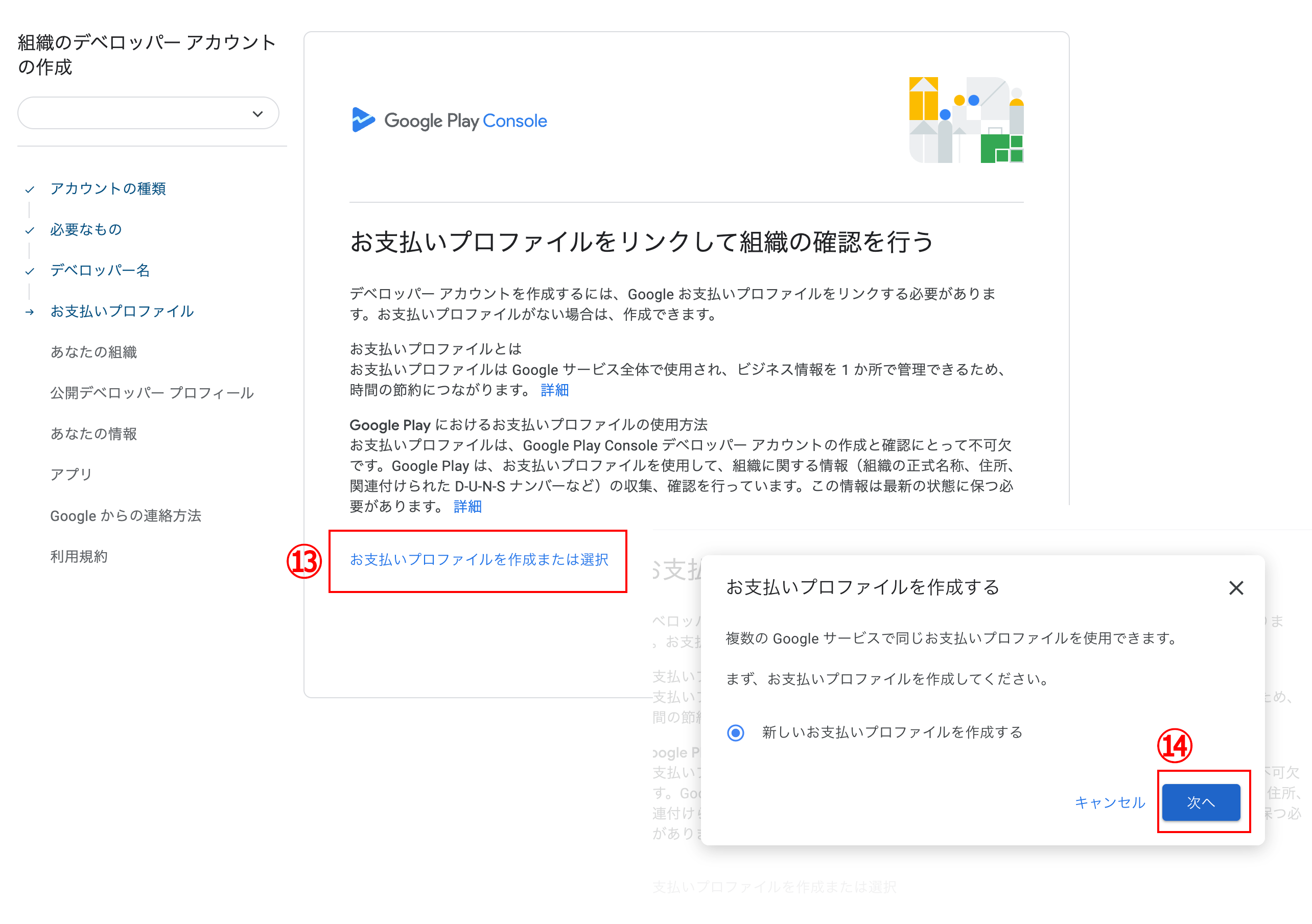 Google Play】デベロッパー登録方法 – ヘルプTOP