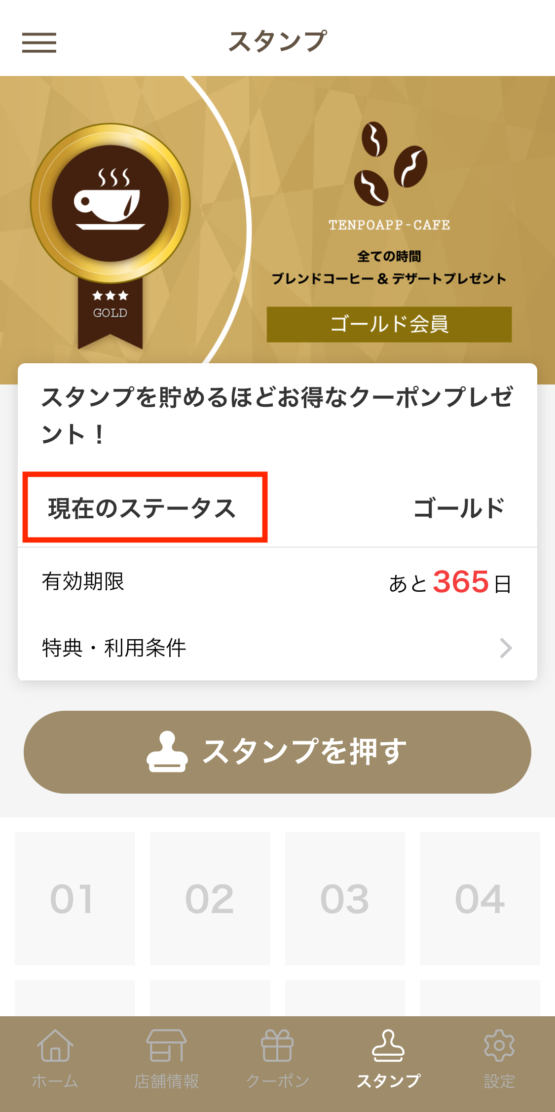 ステータスUPスタンプカード名称.PNG