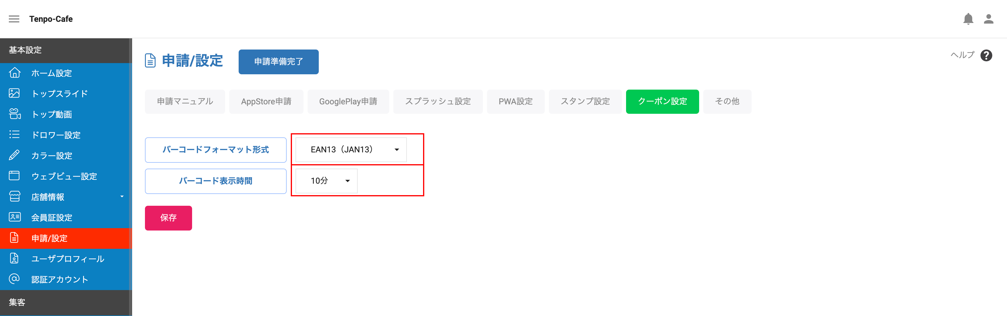 クーポン設定.png