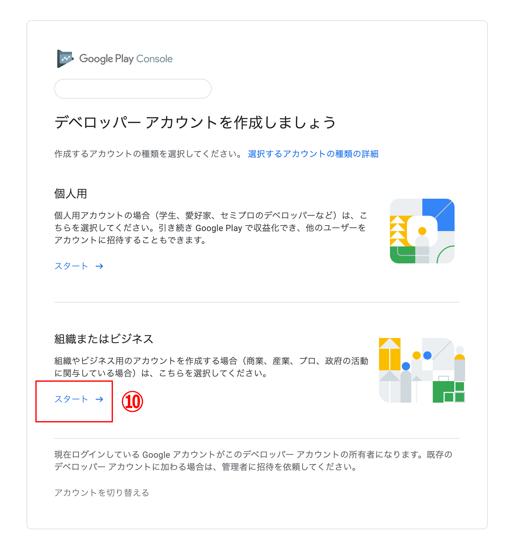 【Google Play】デベロッパー登録方法 – ヘルプTOP